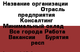 Regional Logistics Manager › Название организации ­ Michael Page › Отрасль предприятия ­ Консалтинг › Минимальный оклад ­ 1 - Все города Работа » Вакансии   . Бурятия респ.